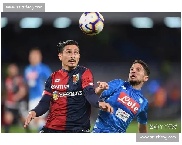 热那亚迎战那不勒斯意甲焦点对决悬念拉满赛季走势与主场因素全面解析